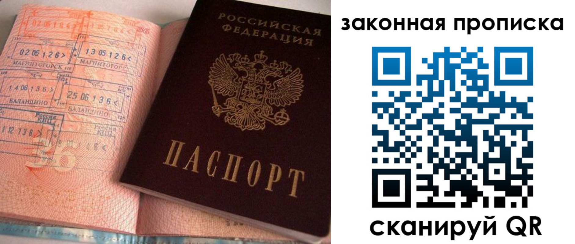 прописка штамп в Петров Вале