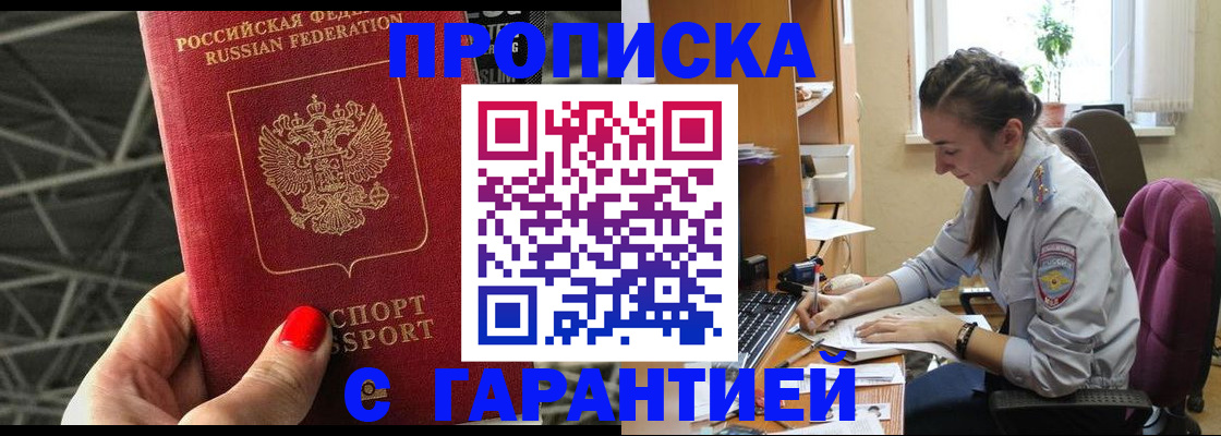 временная регистрация купить в Петров Вале